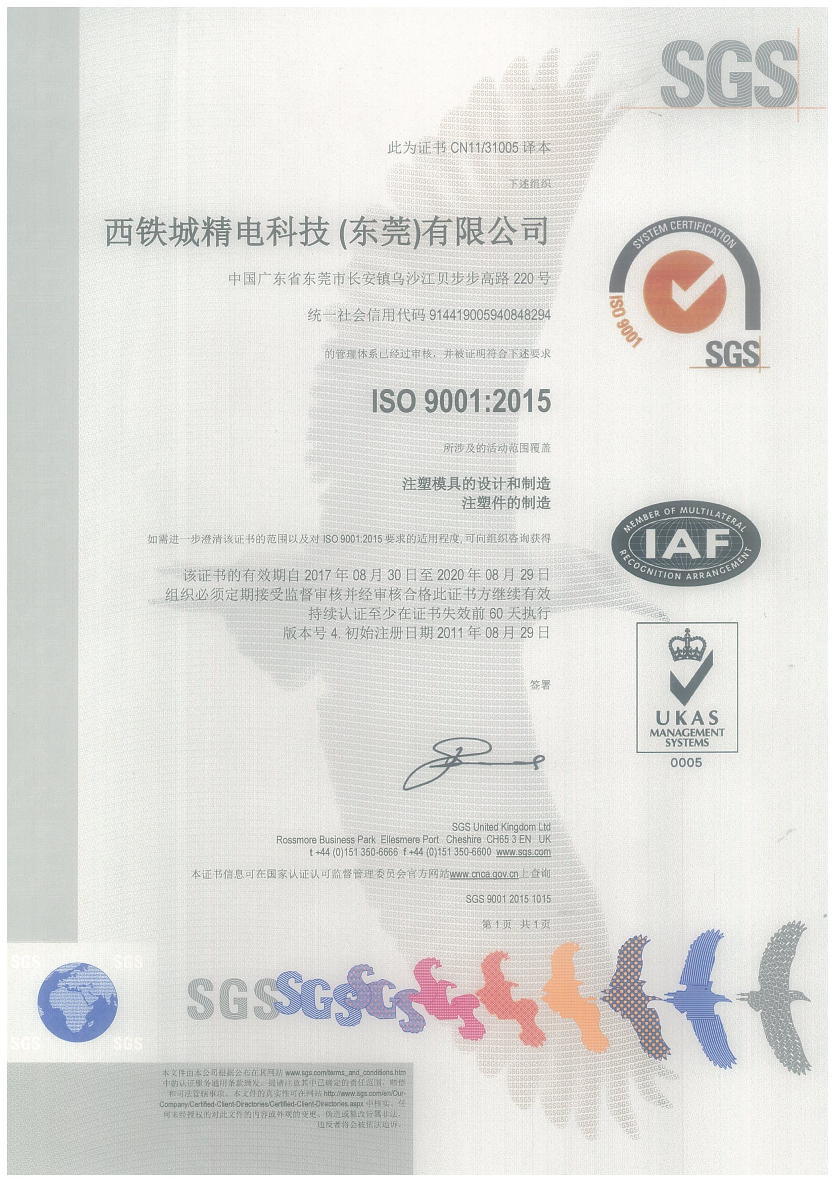 ISO 9001證書(shū)